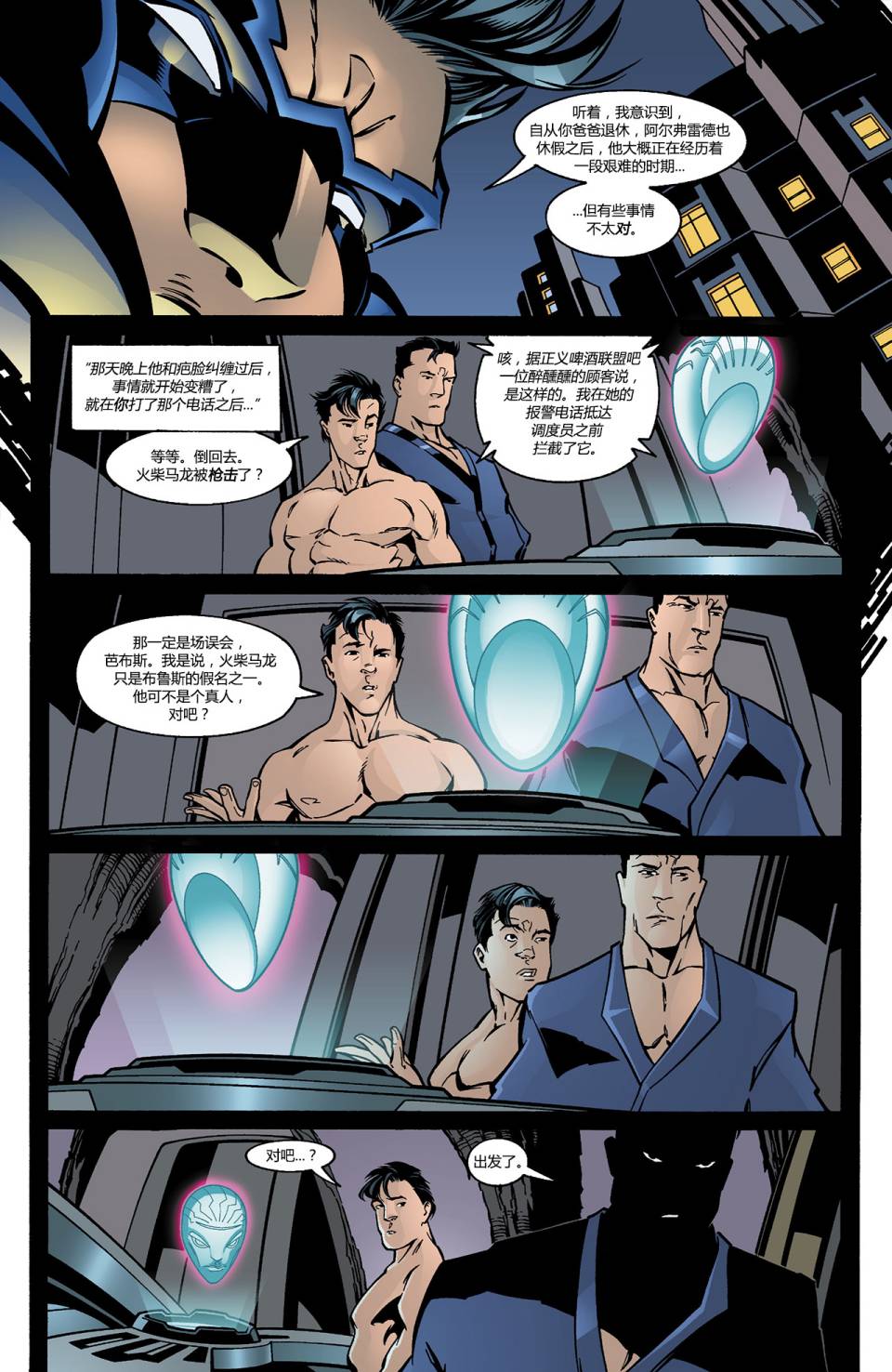 【蝙蝠侠】漫画-（第589卷假面02）章节漫画下拉式图片-4.jpg