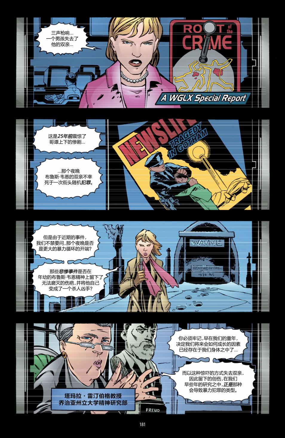 【蝙蝠侠】漫画-（第599卷）章节漫画下拉式图片-9.jpg