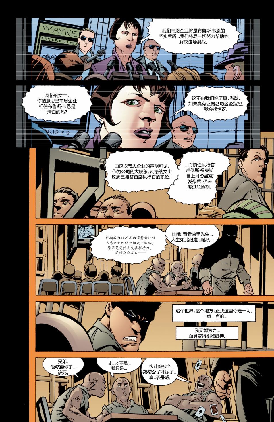 【蝙蝠侠】漫画-（第599卷）章节漫画下拉式图片-11.jpg