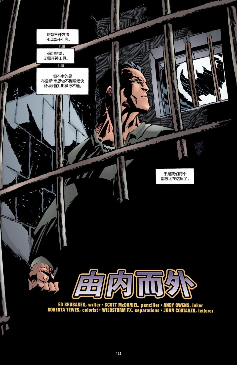 【蝙蝠侠】漫画-（第599卷）章节漫画下拉式图片-4.jpg
