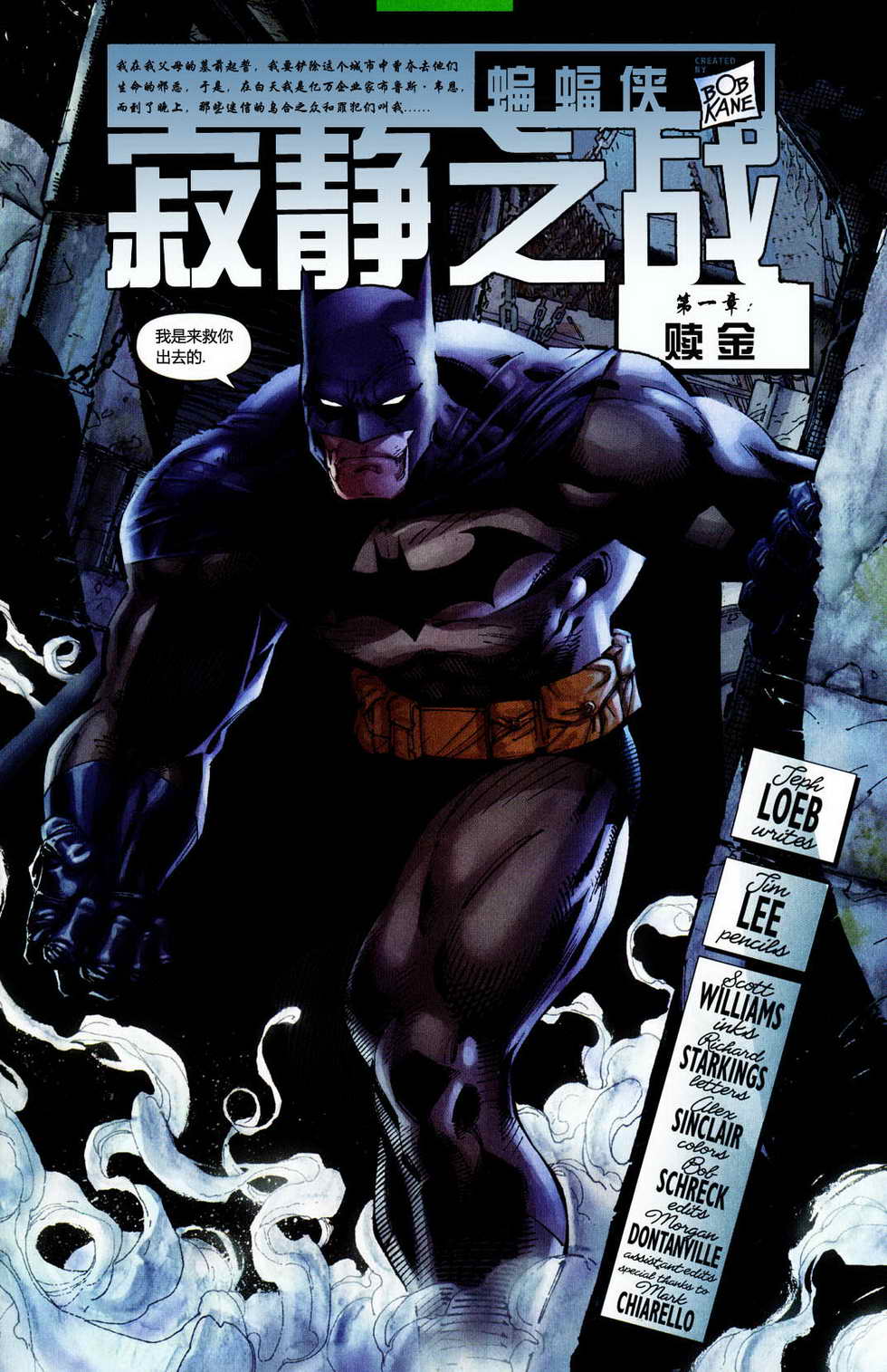 【蝙蝠侠】漫画-（第608卷寂静之战）章节漫画下拉式图片-5.jpg