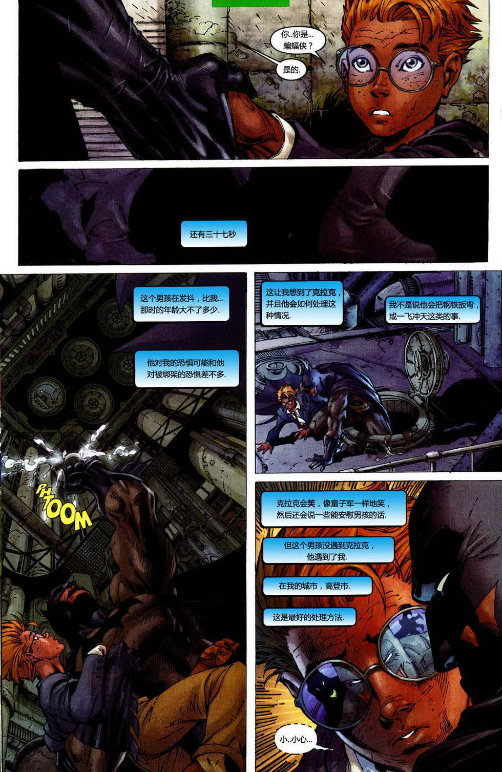 【蝙蝠侠】漫画-（第608卷寂静之战）章节漫画下拉式图片-6.jpg