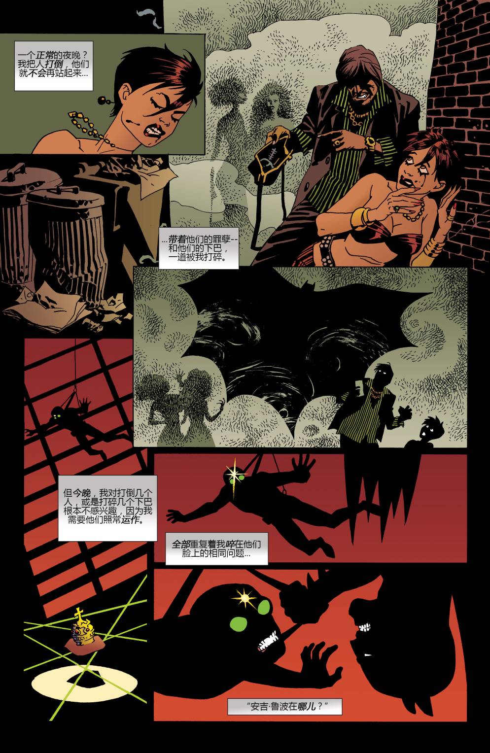 【蝙蝠侠】漫画-（第623卷破碎城市#4）章节漫画下拉式图片-12.jpg
