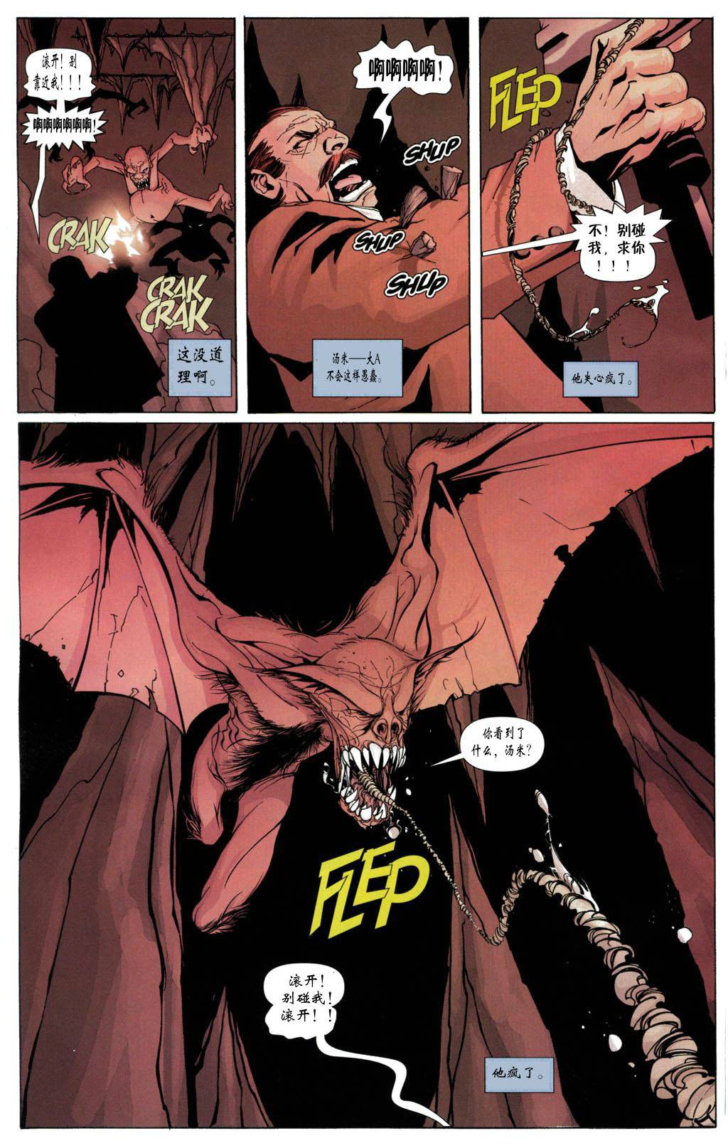 【蝙蝠侠】漫画-（第626卷）章节漫画下拉式图片-4.jpg