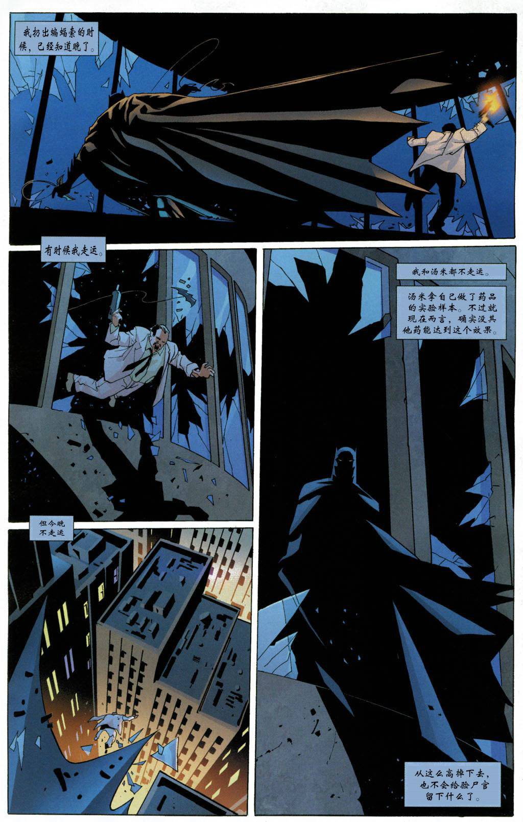 【蝙蝠侠】漫画-（第626卷）章节漫画下拉式图片-8.jpg