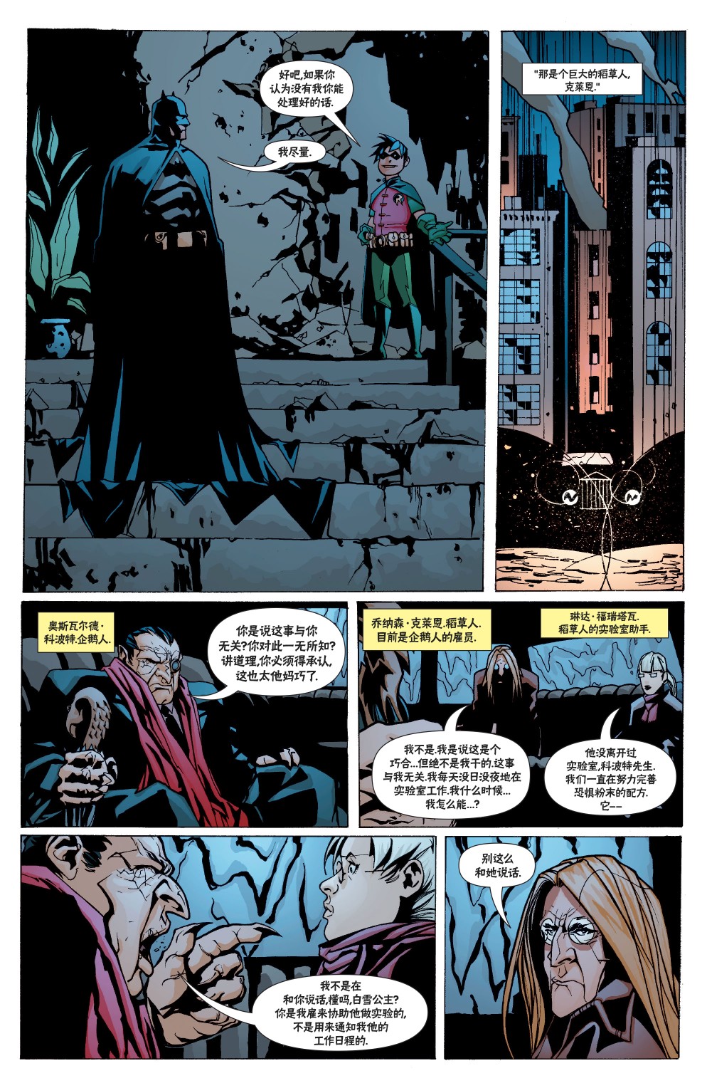 【蝙蝠侠】漫画-（第628卷）章节漫画下拉式图片-9.jpg