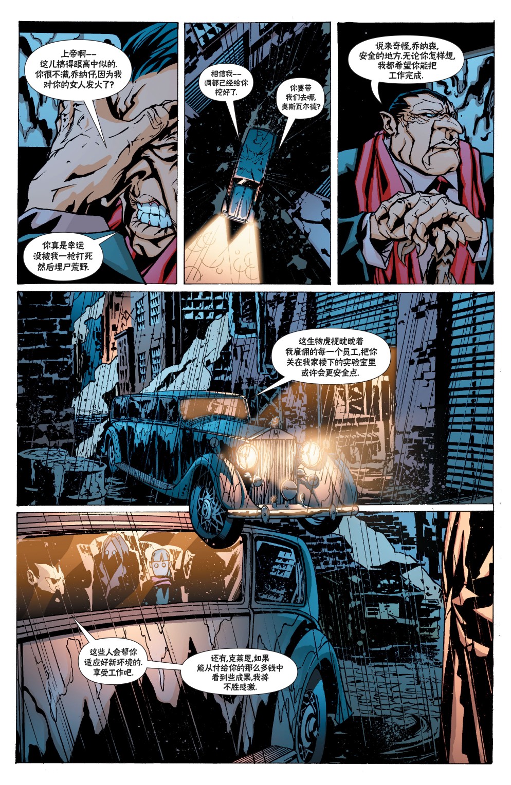 【蝙蝠侠】漫画-（第628卷）章节漫画下拉式图片-10.jpg