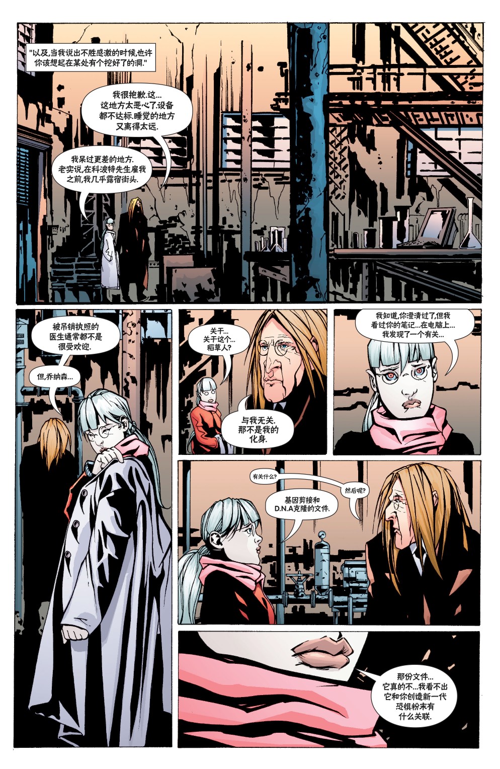 【蝙蝠侠】漫画-（第628卷）章节漫画下拉式图片-11.jpg