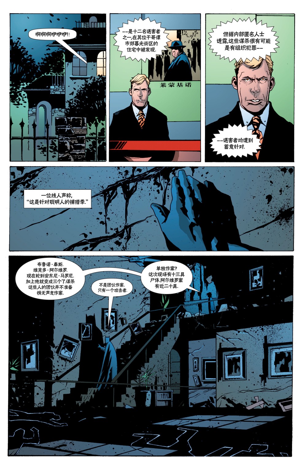 【蝙蝠侠】漫画-（第628卷）章节漫画下拉式图片-6.jpg