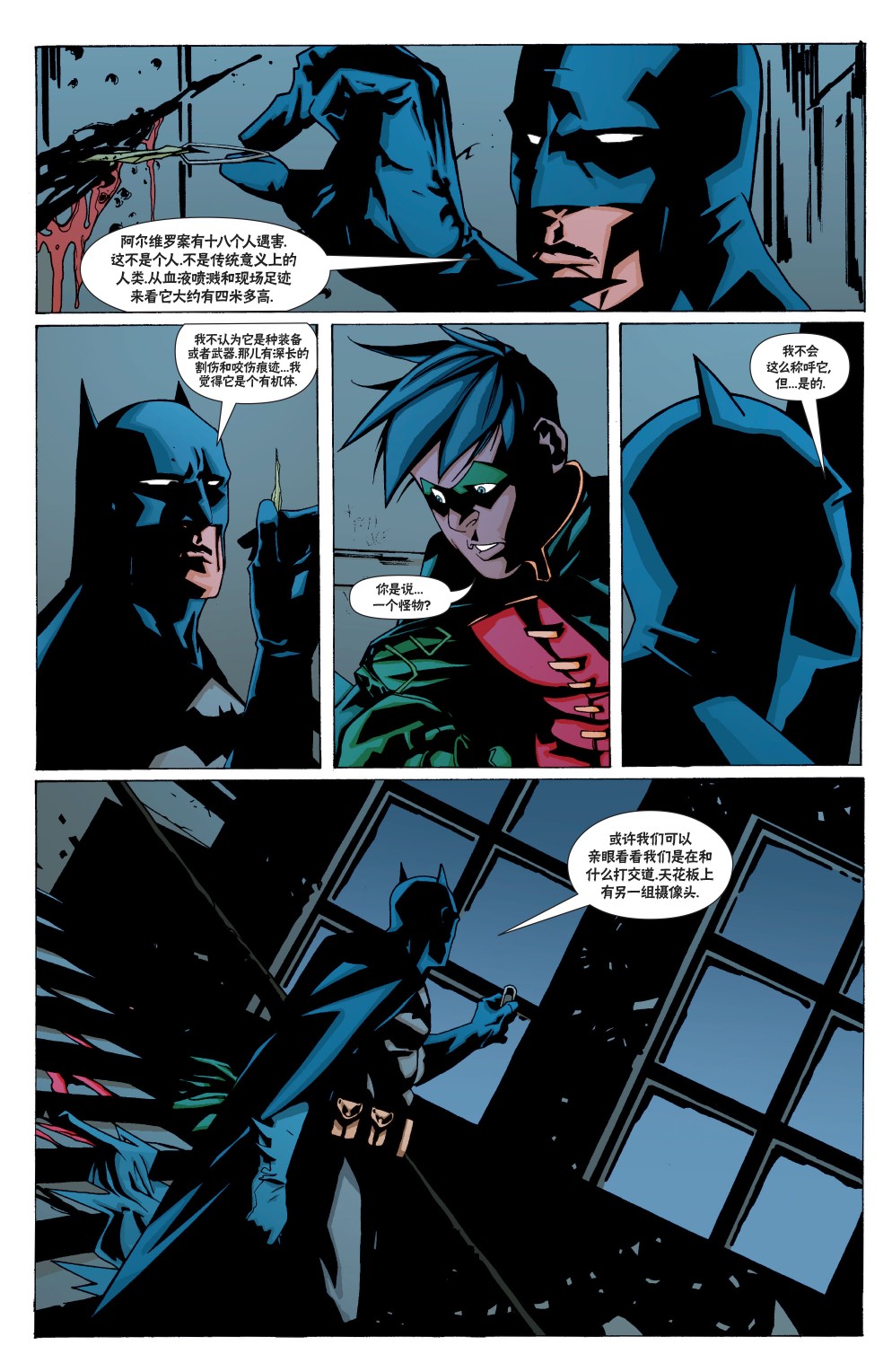 【蝙蝠侠】漫画-（第628卷）章节漫画下拉式图片-7.jpg