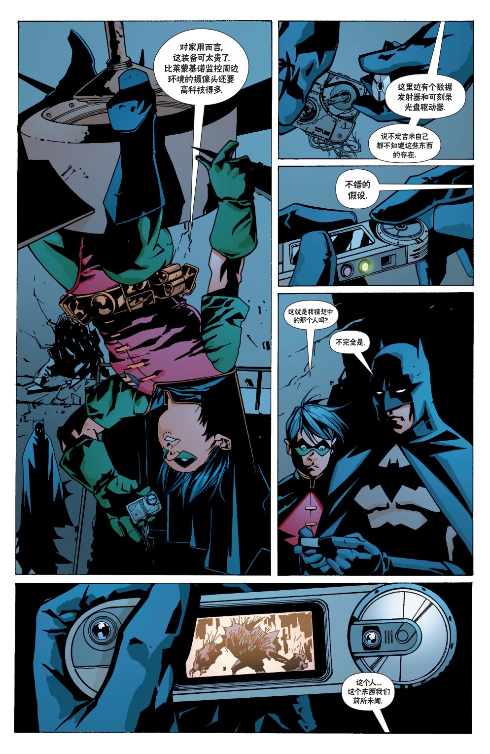 【蝙蝠侠】漫画-（第628卷）章节漫画下拉式图片-8.jpg
