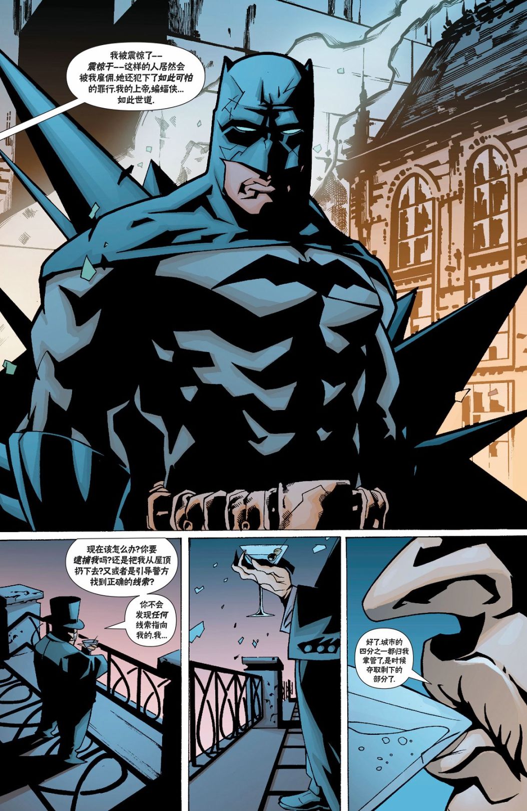 【蝙蝠侠】漫画-（第630卷）章节漫画下拉式图片-21.jpg