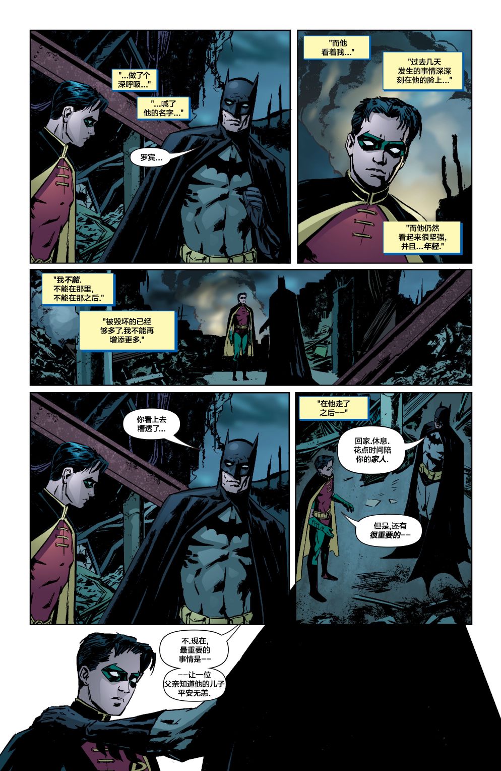 【蝙蝠侠】漫画-（第634卷）章节漫画下拉式图片-11.jpg