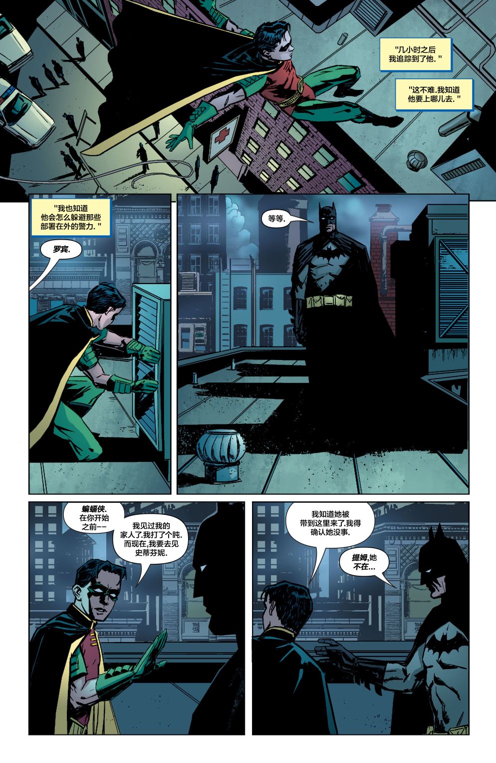 【蝙蝠侠】漫画-（第634卷）章节漫画下拉式图片-12.jpg