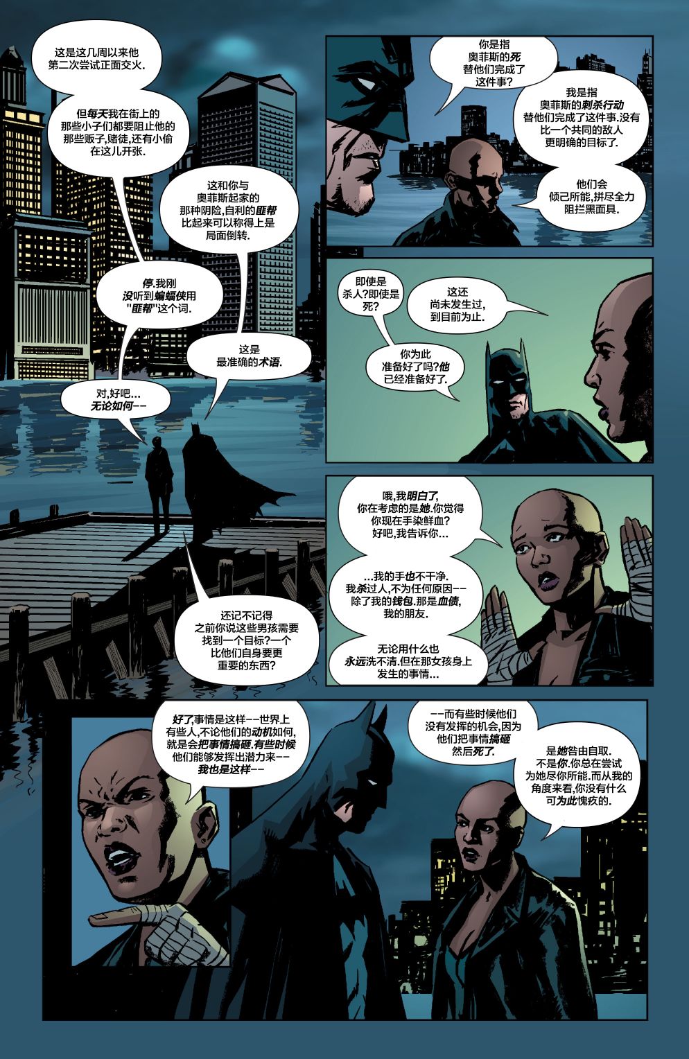 【蝙蝠侠】漫画-（第634卷）章节漫画下拉式图片-18.jpg