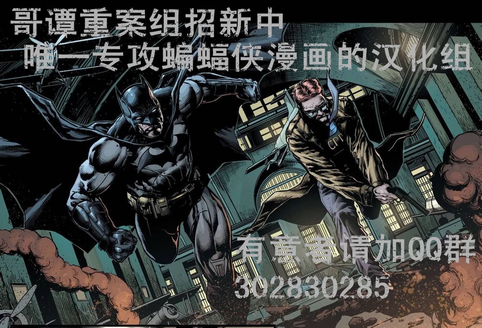 【蝙蝠侠】漫画-（第636卷头罩之下#2）章节漫画下拉式图片-24.jpg