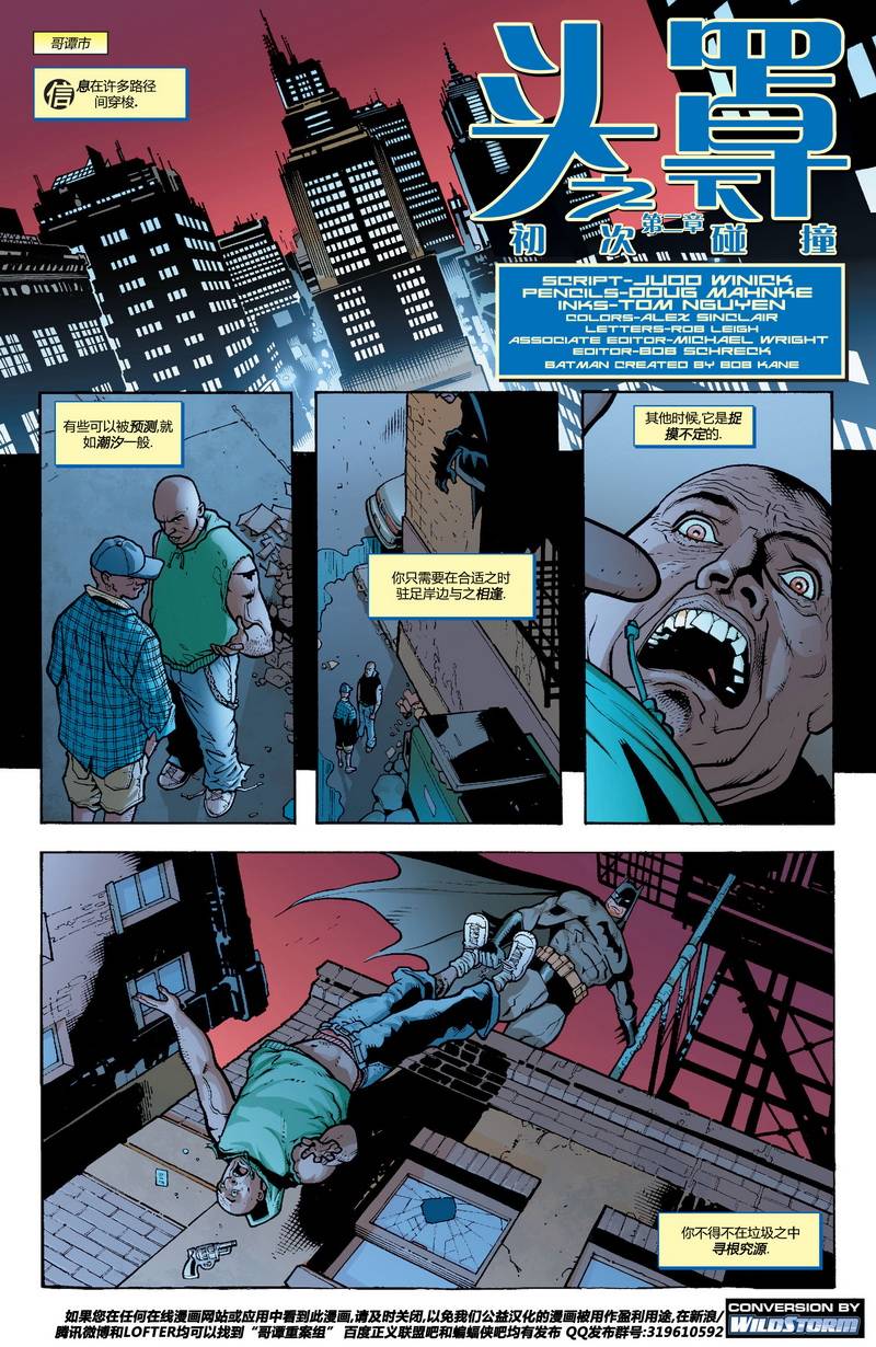 【蝙蝠侠】漫画-（第636卷头罩之下#2）章节漫画下拉式图片-2.jpg
