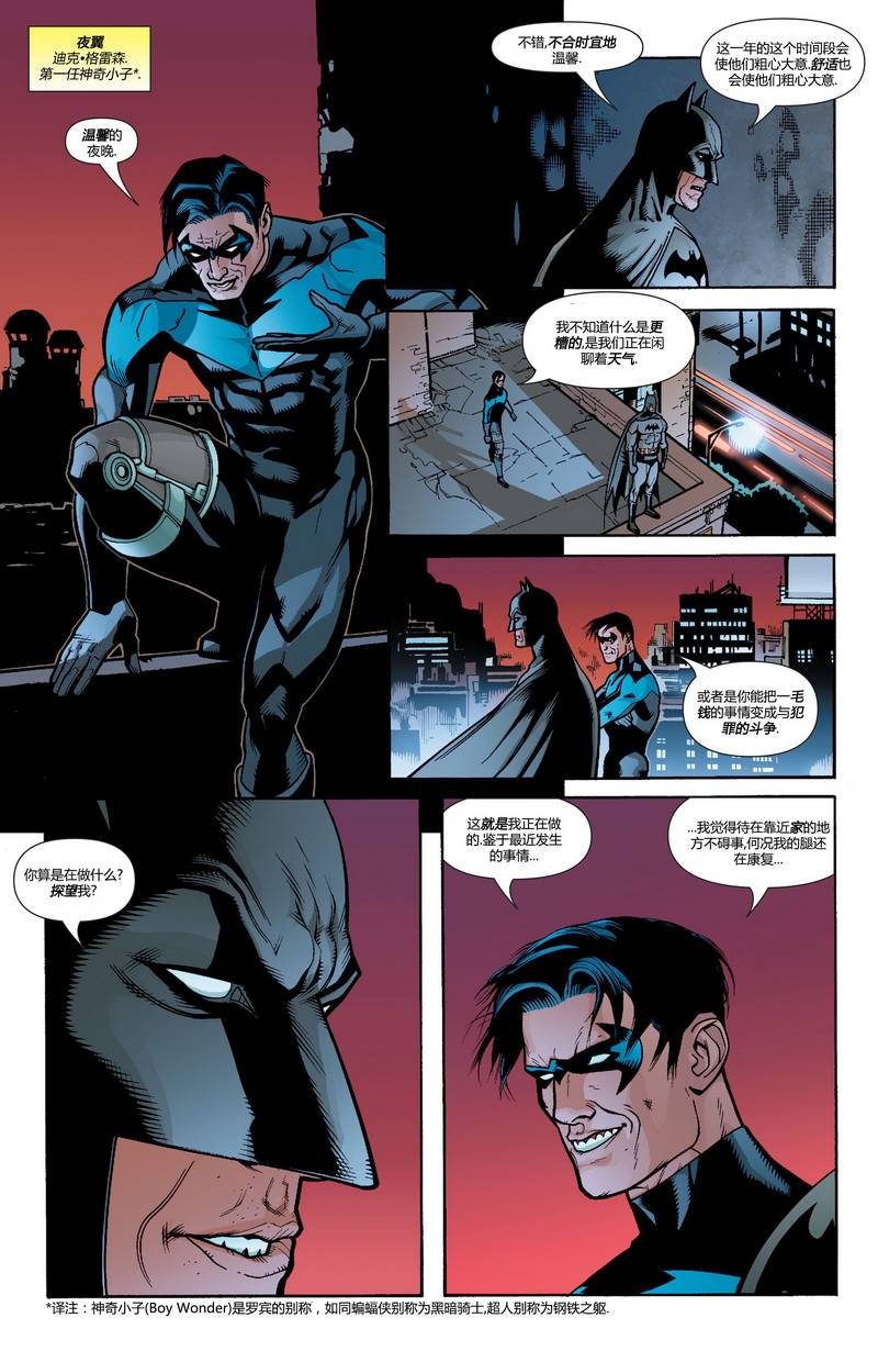 【蝙蝠侠】漫画-（第636卷头罩之下#2）章节漫画下拉式图片-4.jpg