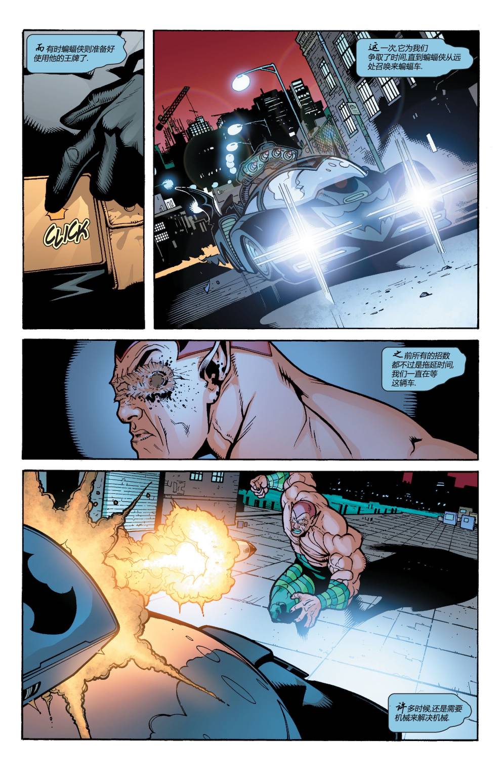【蝙蝠侠】漫画-（第637卷头罩之下#3）章节漫画下拉式图片-18.jpg