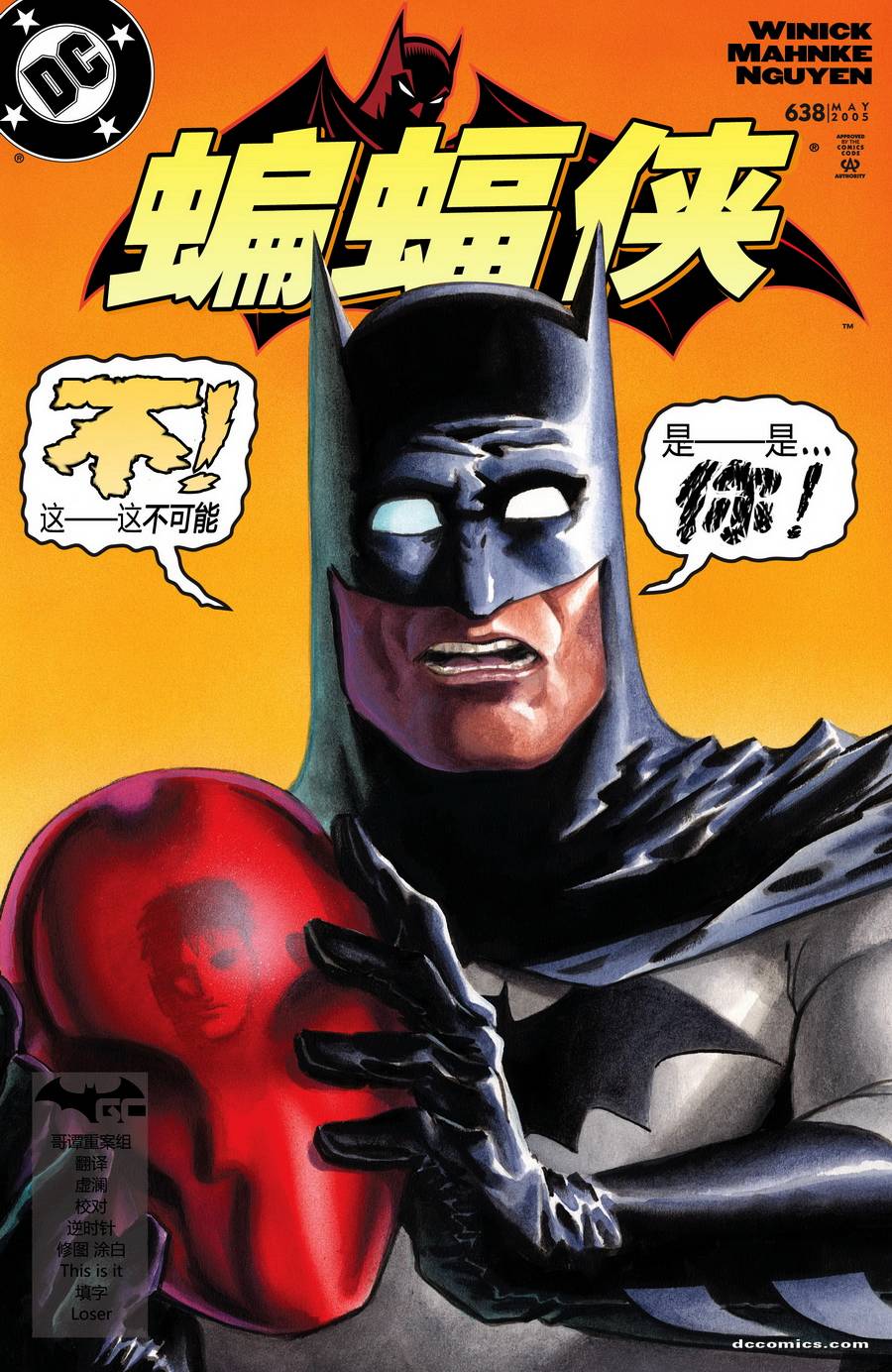 【蝙蝠侠】漫画-（第638卷头罩之下#4）章节漫画下拉式图片-1.jpg