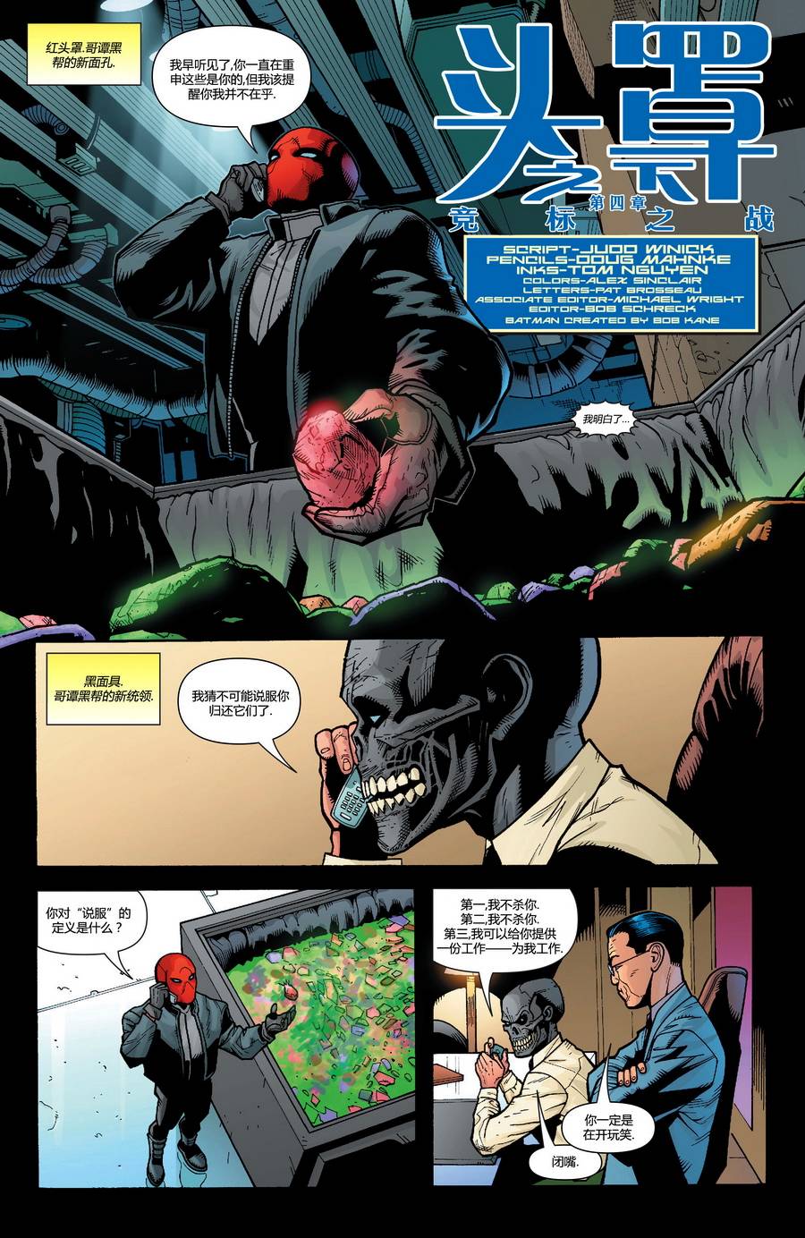 【蝙蝠侠】漫画-（第638卷头罩之下#4）章节漫画下拉式图片-5.jpg