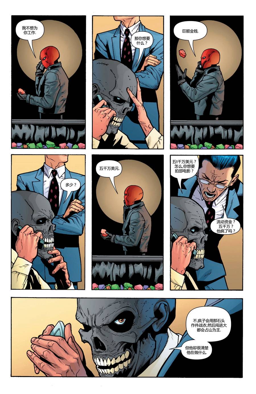 【蝙蝠侠】漫画-（第638卷头罩之下#4）章节漫画下拉式图片-6.jpg