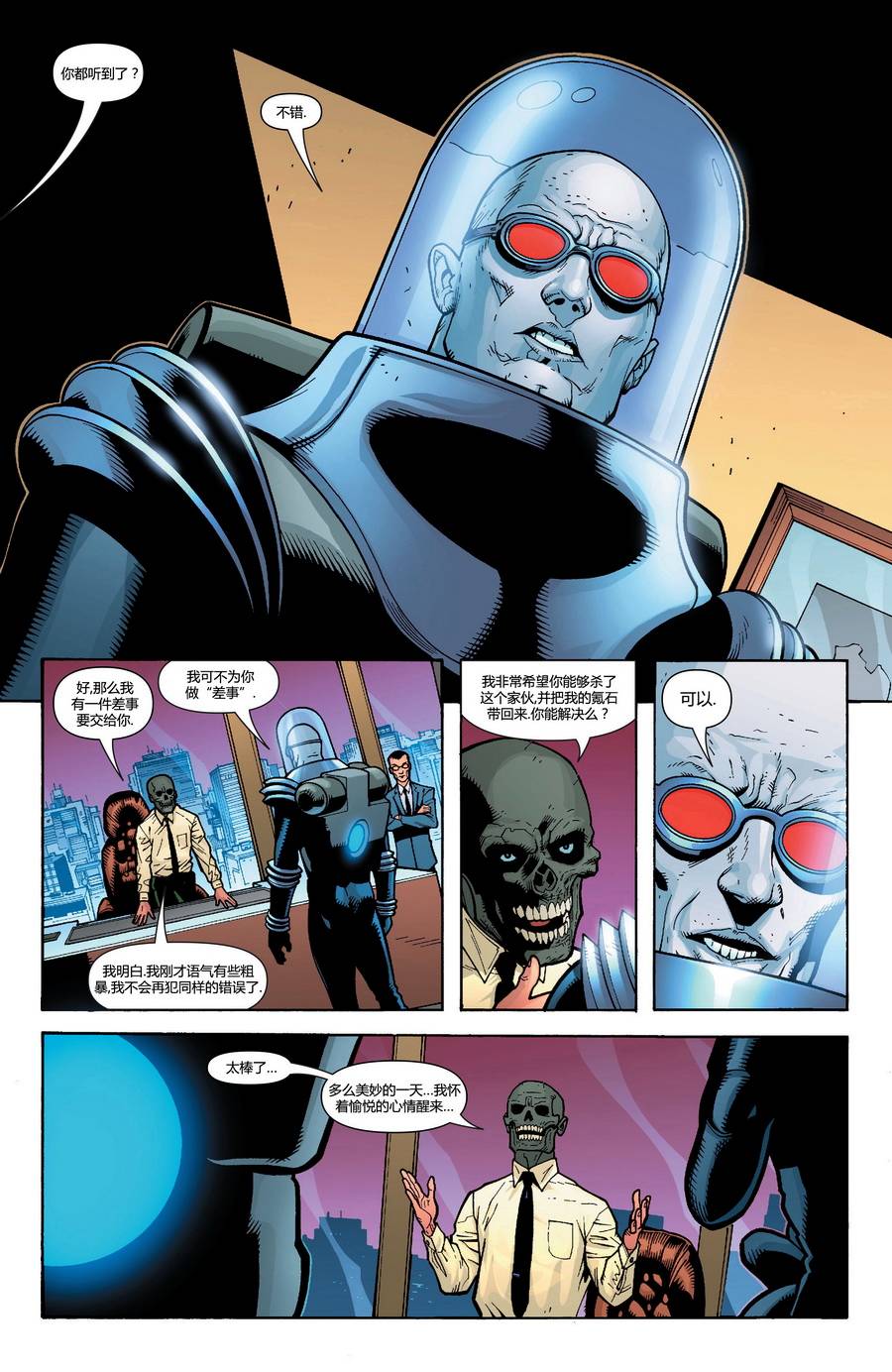 【蝙蝠侠】漫画-（第638卷头罩之下#4）章节漫画下拉式图片-8.jpg