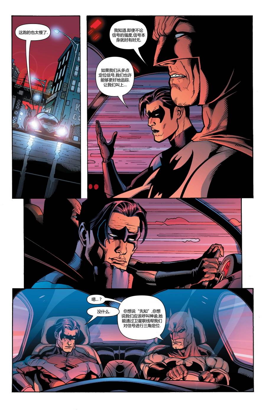 【蝙蝠侠】漫画-（第638卷头罩之下#4）章节漫画下拉式图片-9.jpg