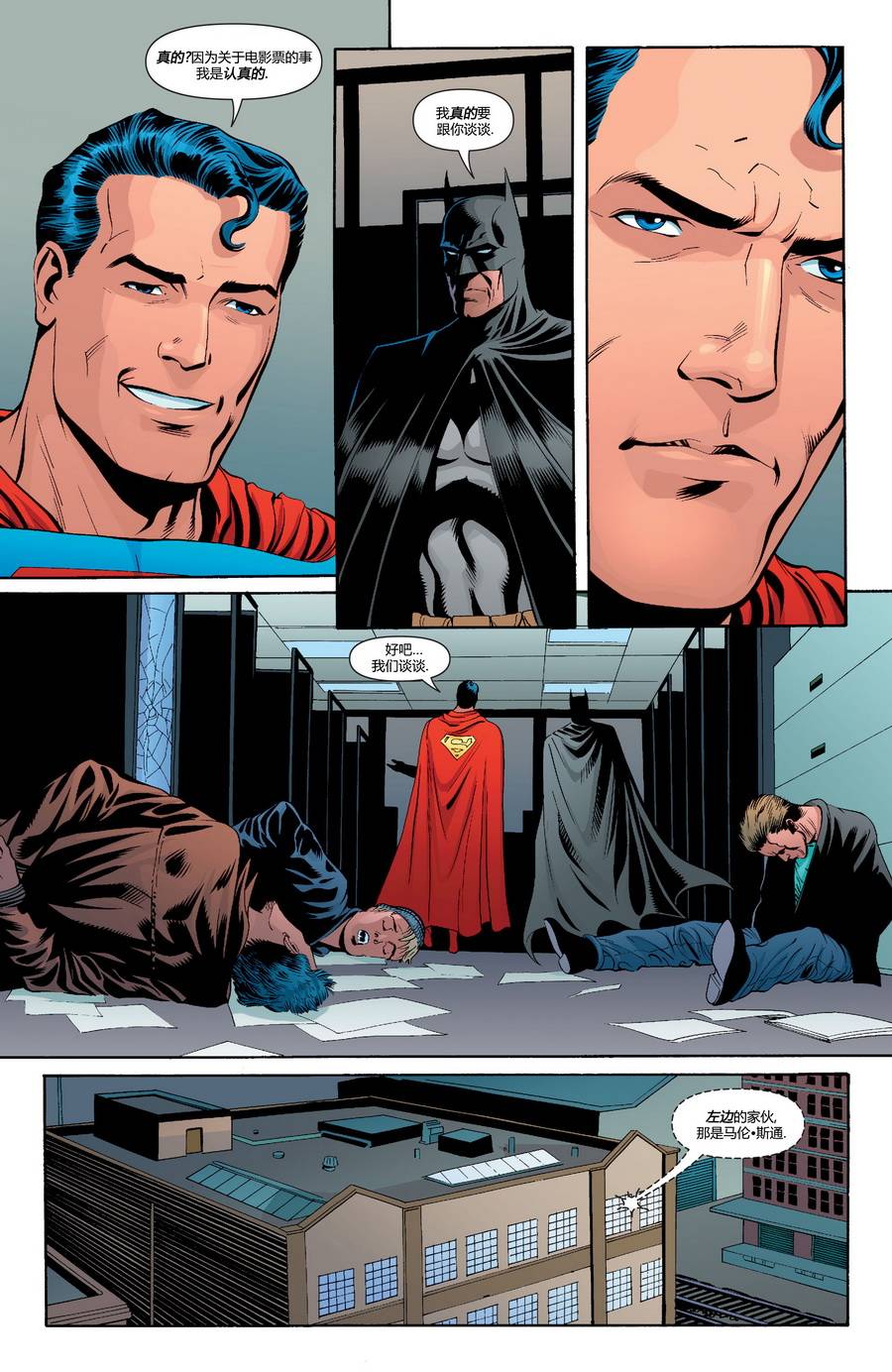 【蝙蝠侠】漫画-（第640卷家庭重聚#2）章节漫画下拉式图片-11.jpg