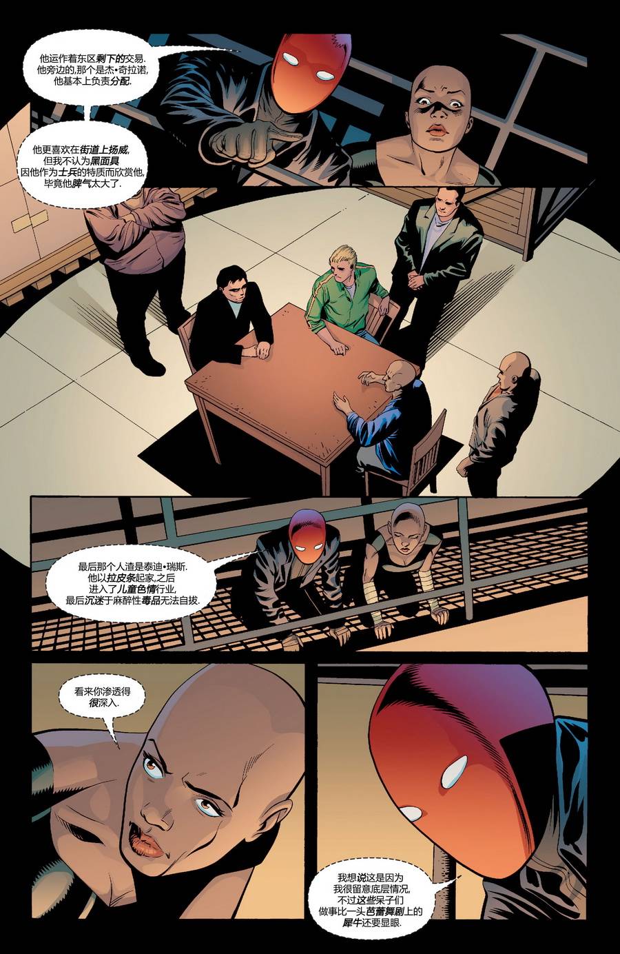 【蝙蝠侠】漫画-（第640卷家庭重聚#2）章节漫画下拉式图片-12.jpg