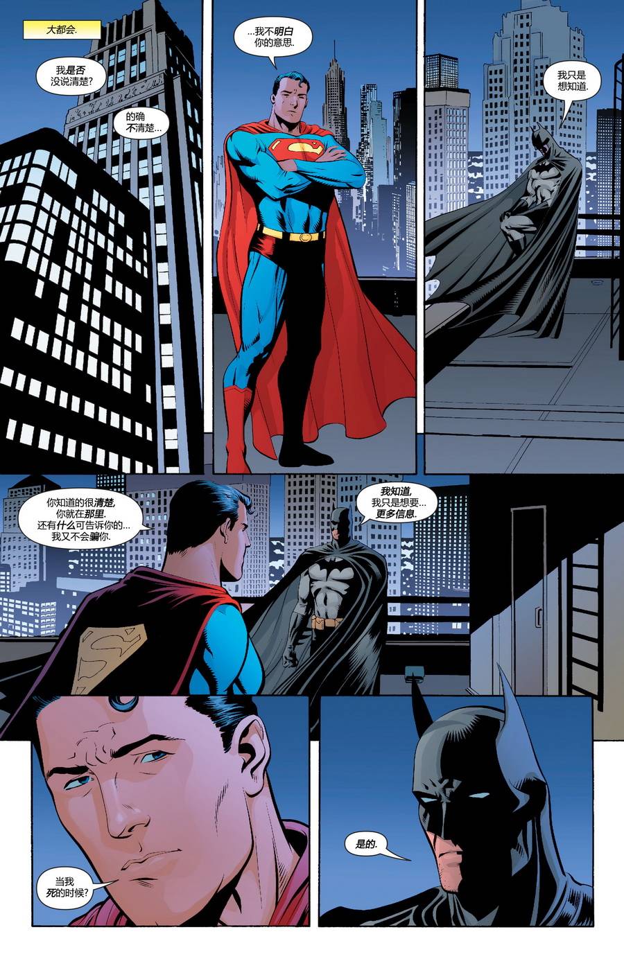 【蝙蝠侠】漫画-（第640卷家庭重聚#2）章节漫画下拉式图片-16.jpg