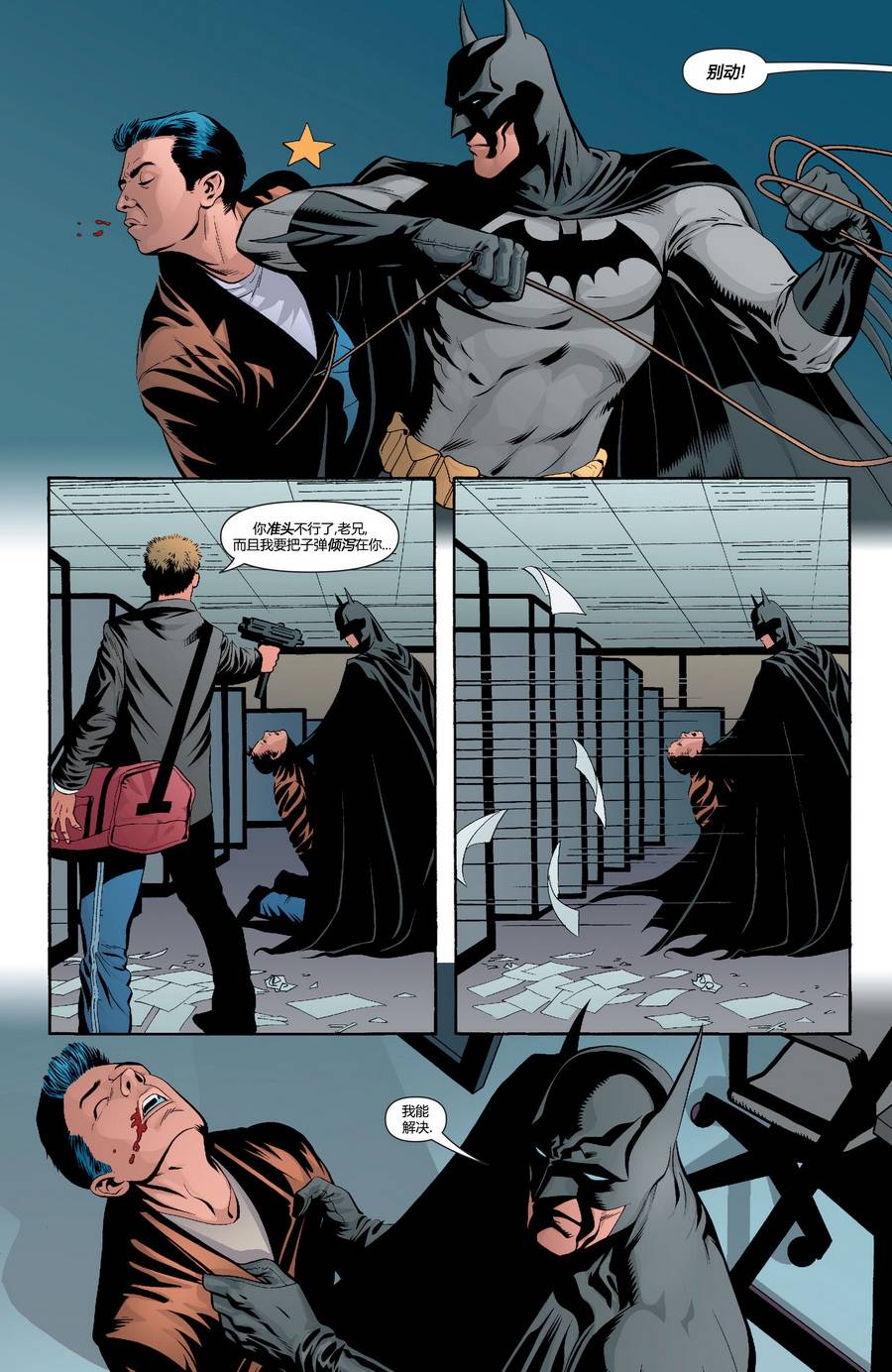 【蝙蝠侠】漫画-（第640卷家庭重聚#2）章节漫画下拉式图片-9.jpg