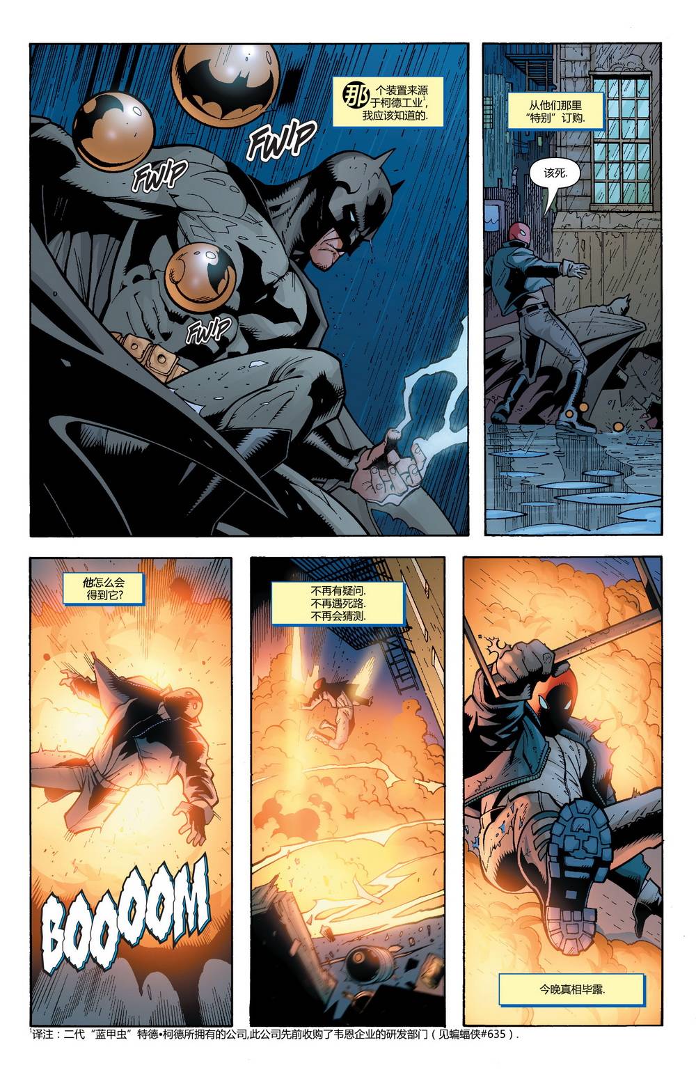【蝙蝠侠】漫画-（第641卷家庭重聚#3）章节漫画下拉式图片-12.jpg