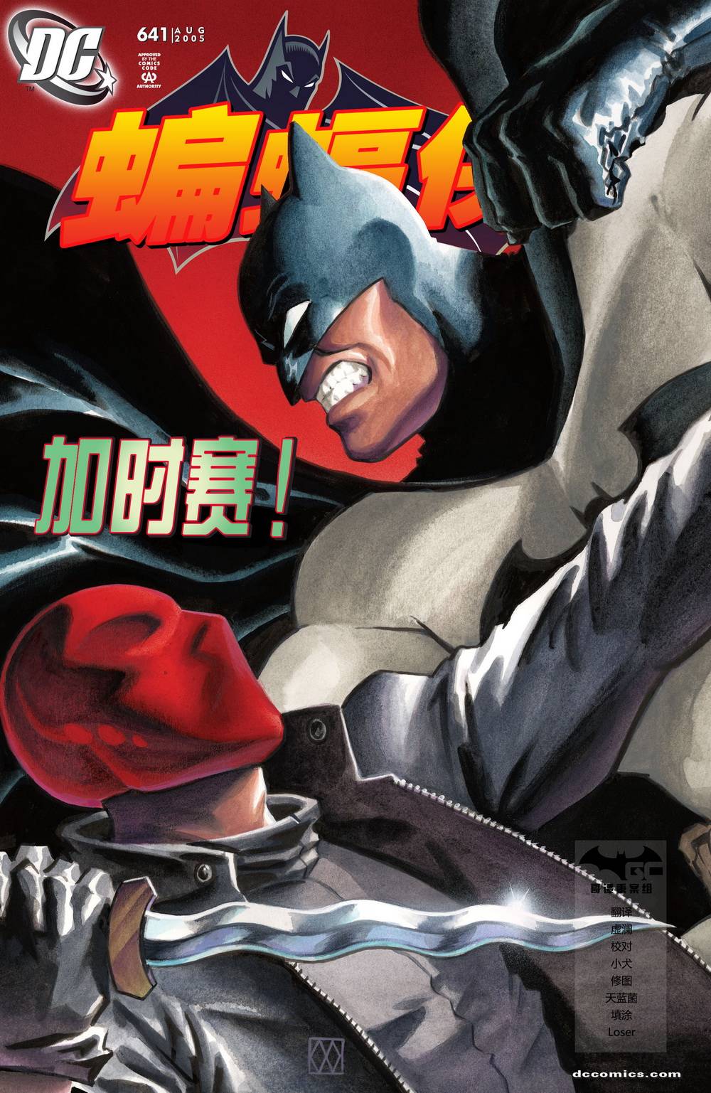 【蝙蝠侠】漫画-（第641卷家庭重聚#3）章节漫画下拉式图片-1.jpg