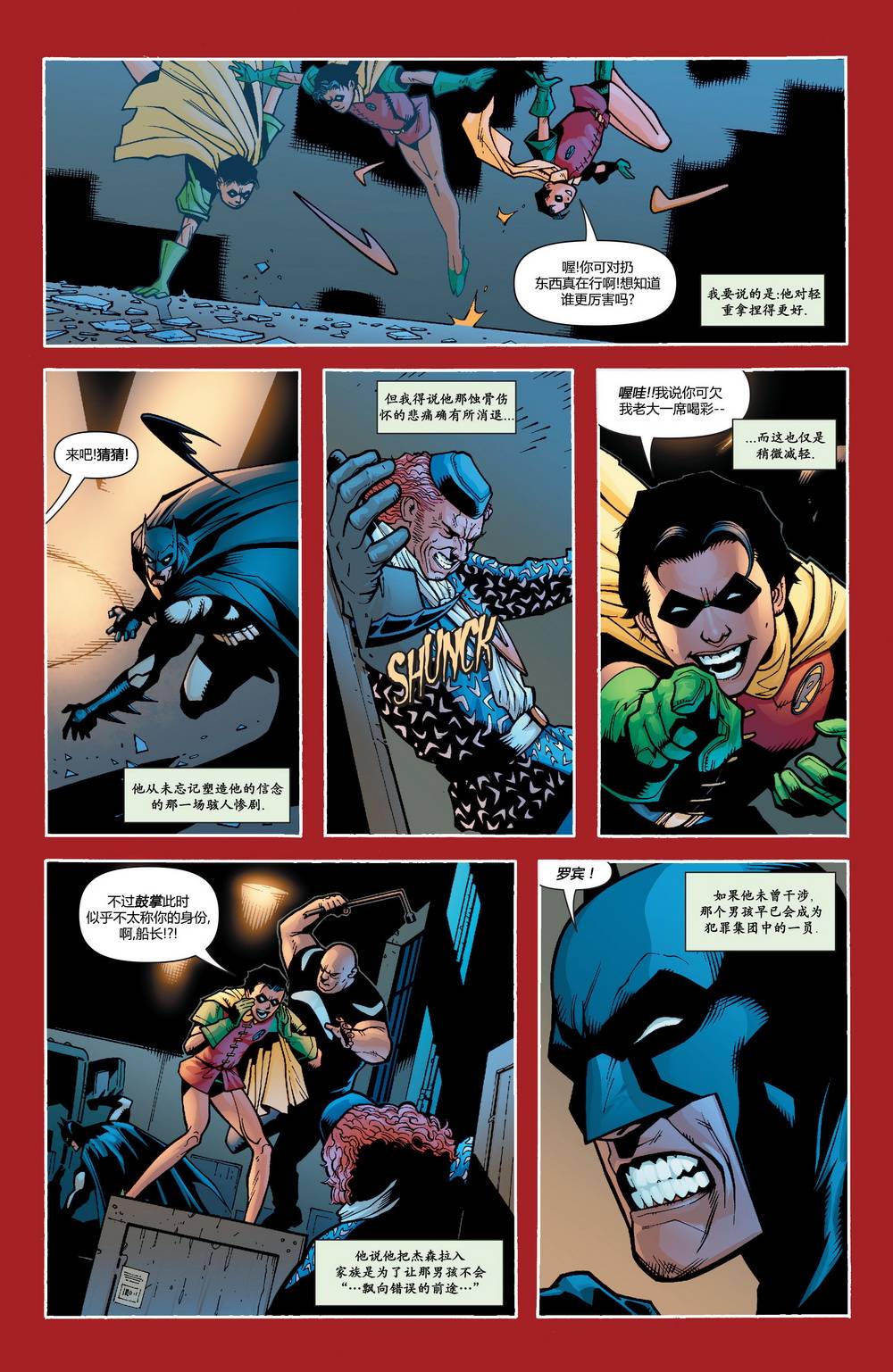 【蝙蝠侠】漫画-（第645卷）章节漫画下拉式图片-10.jpg