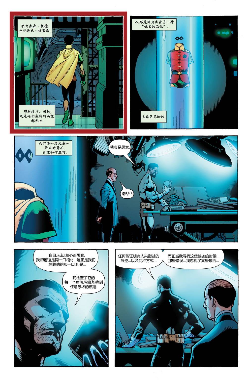 【蝙蝠侠】漫画-（第645卷）章节漫画下拉式图片-20.jpg