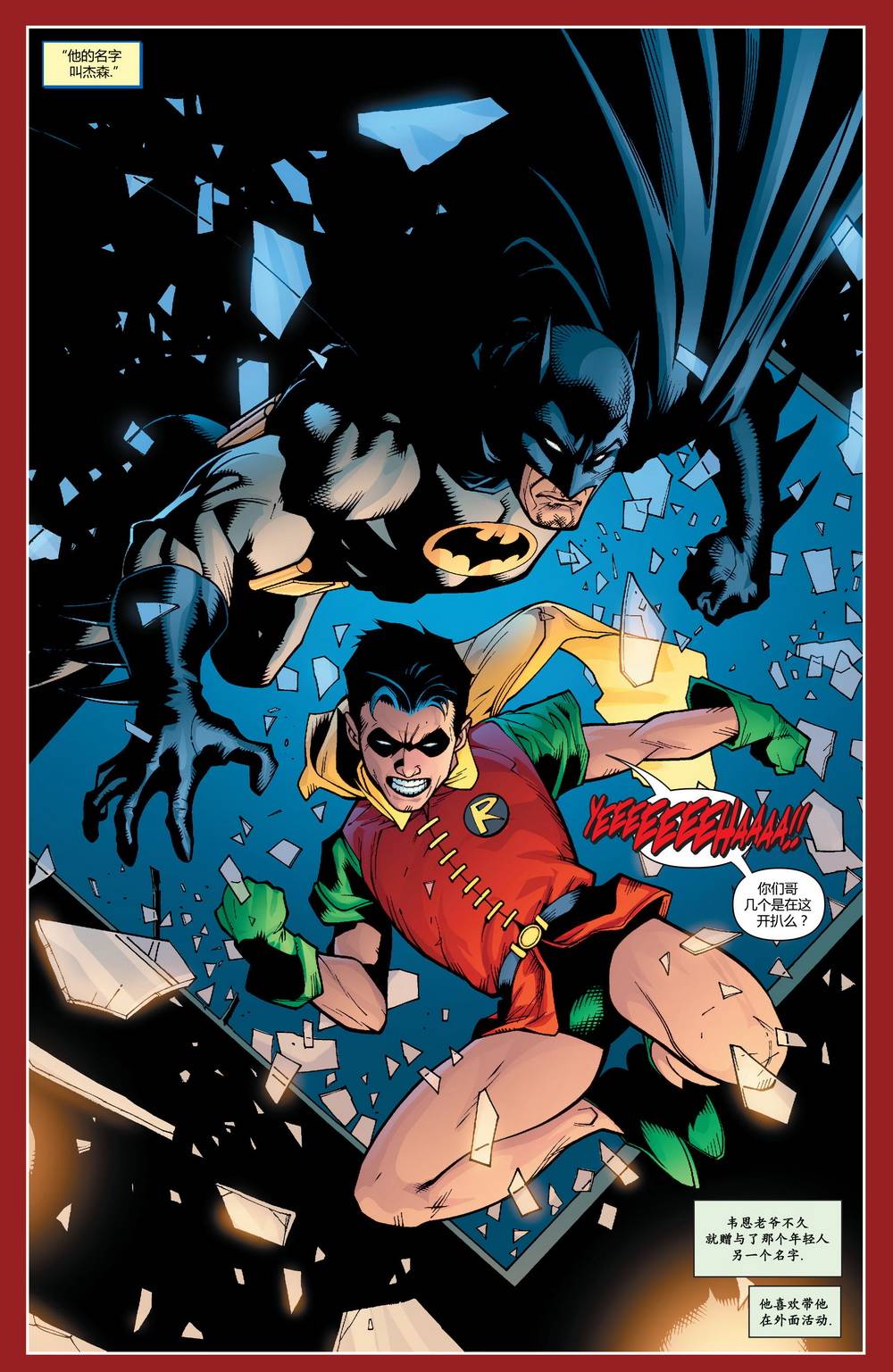 【蝙蝠侠】漫画-（第645卷）章节漫画下拉式图片-8.jpg