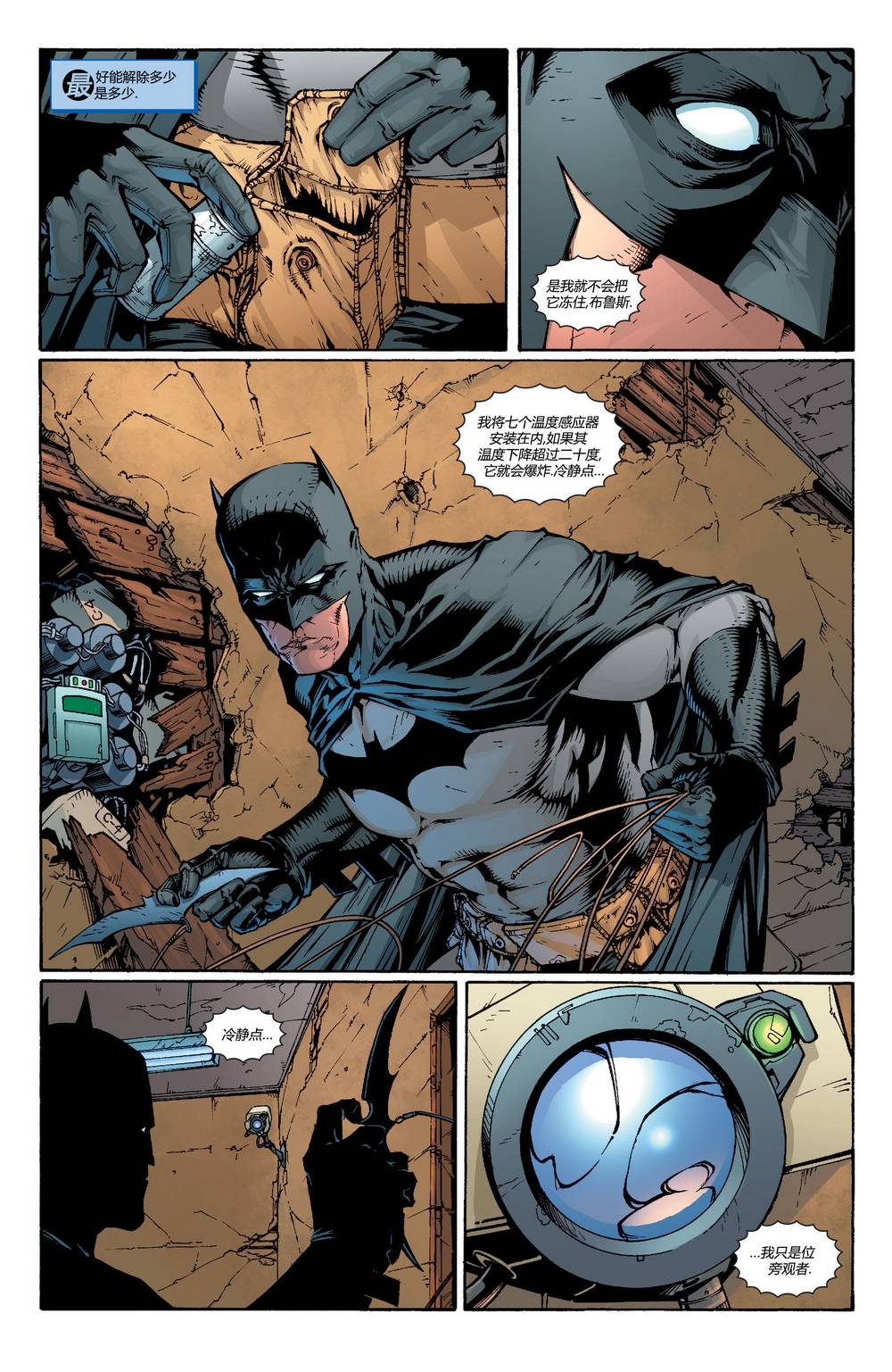 【蝙蝠侠】漫画-（第646卷）章节漫画下拉式图片-8.jpg