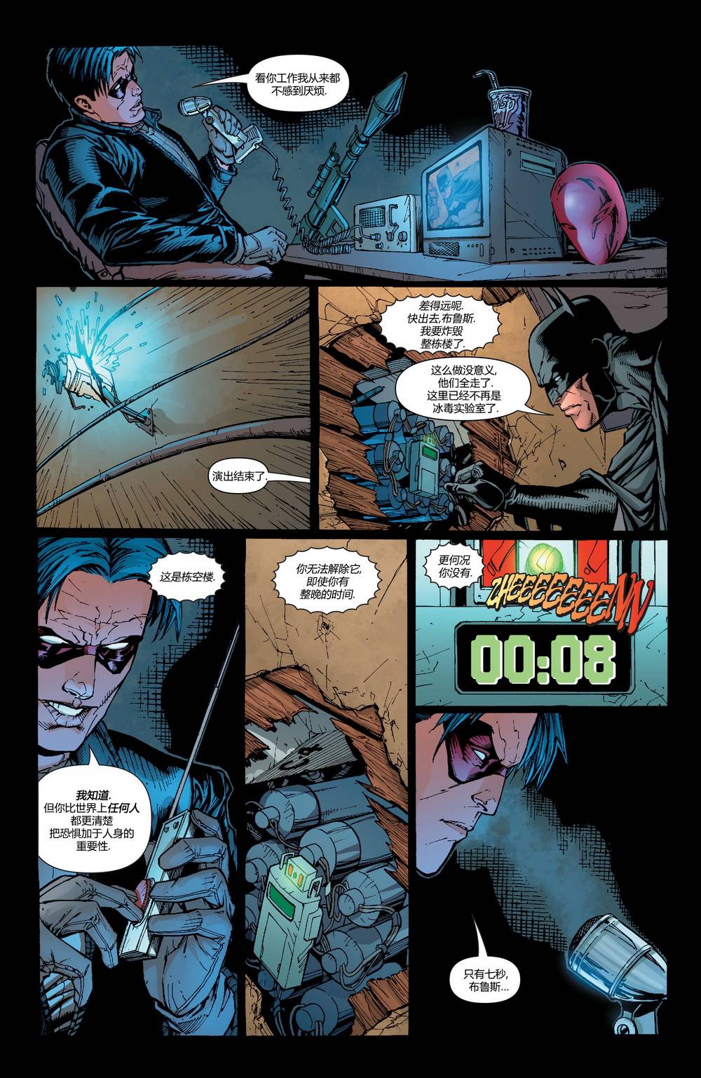 【蝙蝠侠】漫画-（第646卷）章节漫画下拉式图片-9.jpg