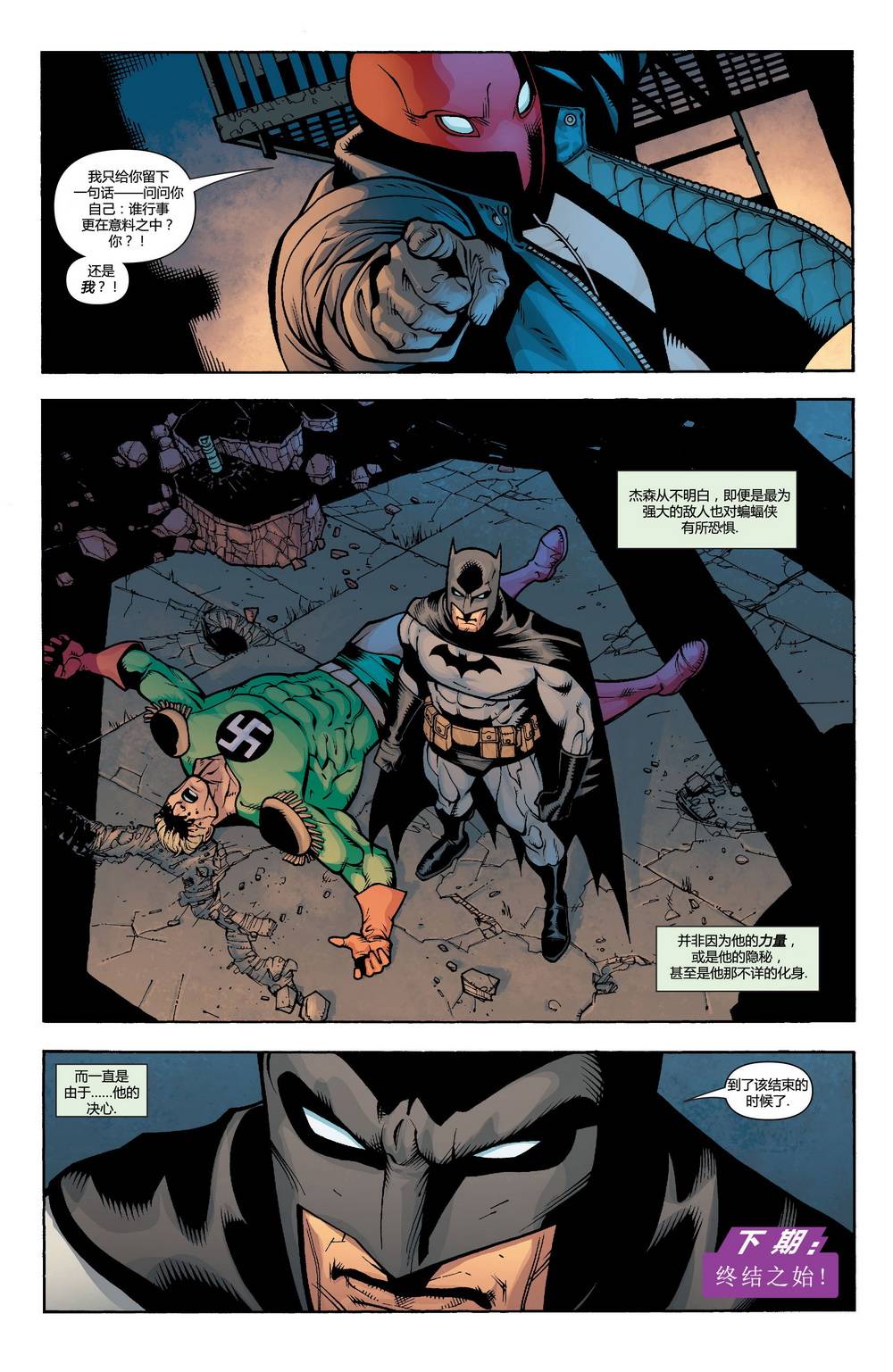 【蝙蝠侠】漫画-（第647卷）章节漫画下拉式图片-22.jpg