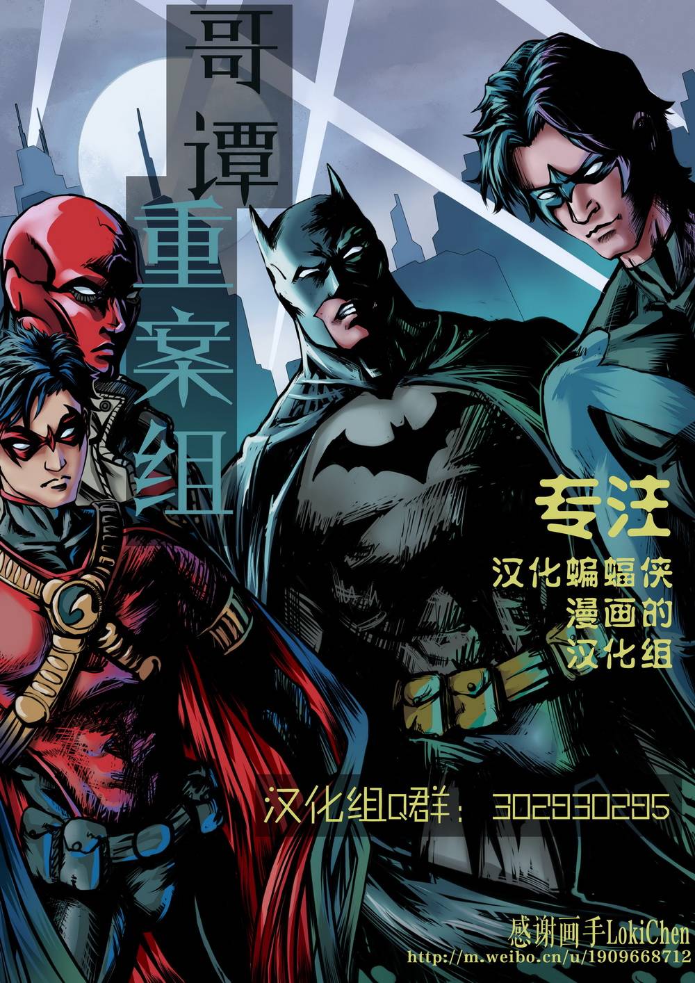 【蝙蝠侠】漫画-（第647卷）章节漫画下拉式图片-23.jpg