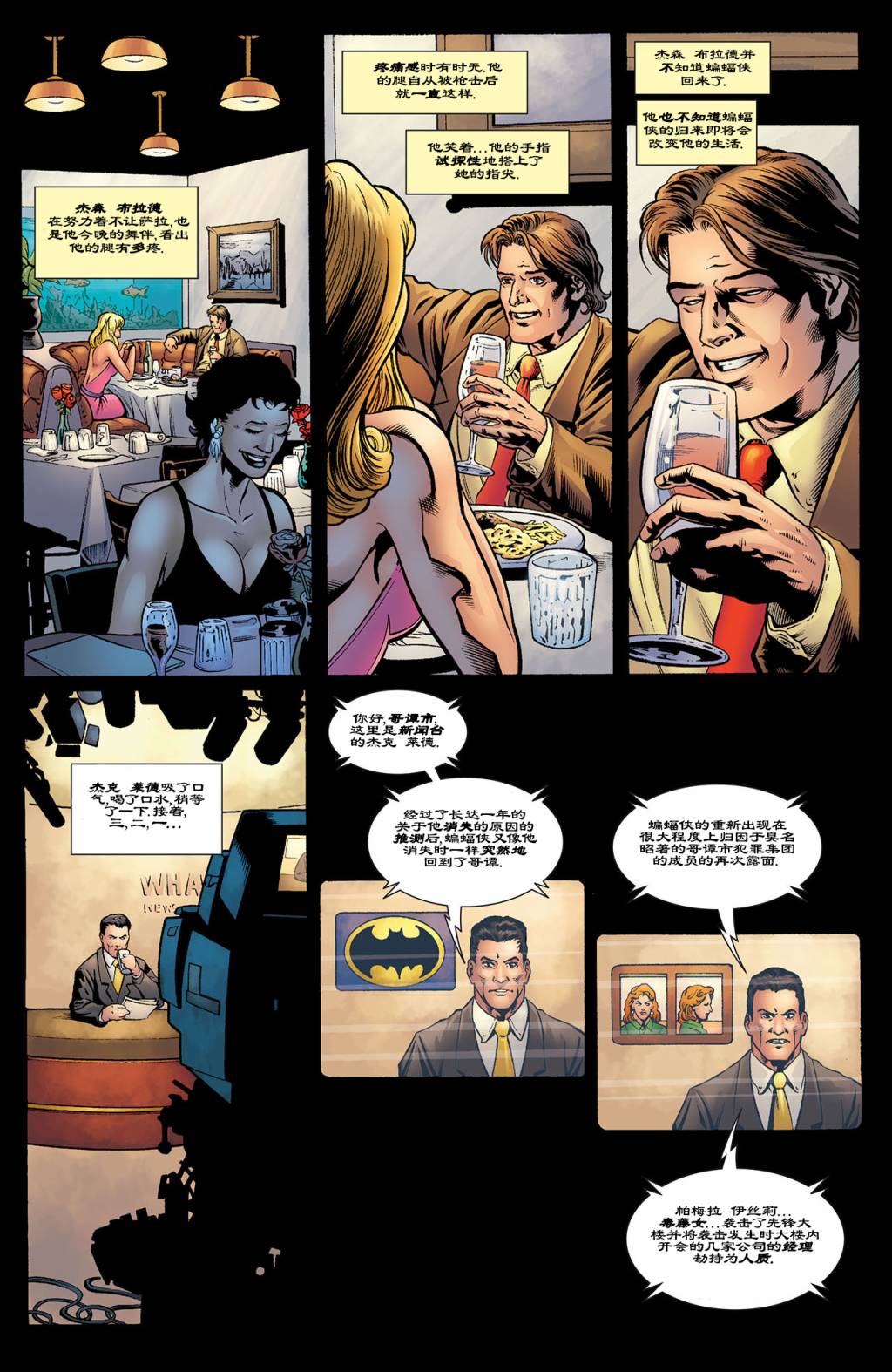 【蝙蝠侠】漫画-（第651卷）章节漫画下拉式图片-3.jpg