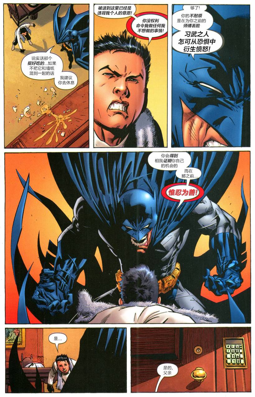 【蝙蝠侠】漫画-（第657卷蝙蝠侠与其子#3）章节漫画下拉式图片-11.jpg