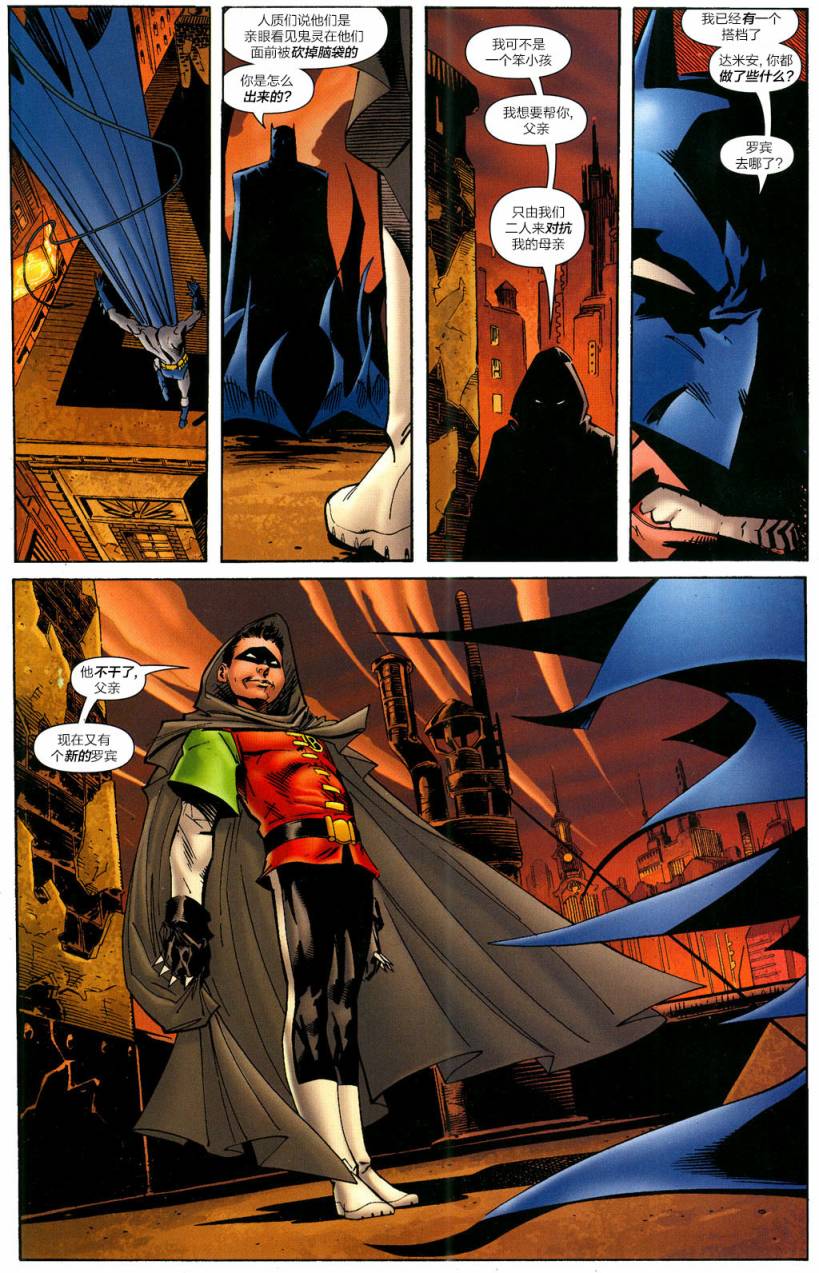 【蝙蝠侠】漫画-（第657卷蝙蝠侠与其子#3）章节漫画下拉式图片-20.jpg