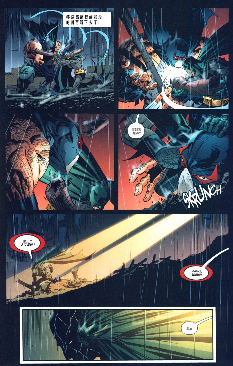 【蝙蝠侠】漫画-（第665卷蝙蝠侠与三个幽灵#2）章节漫画下拉式图片-16.jpg