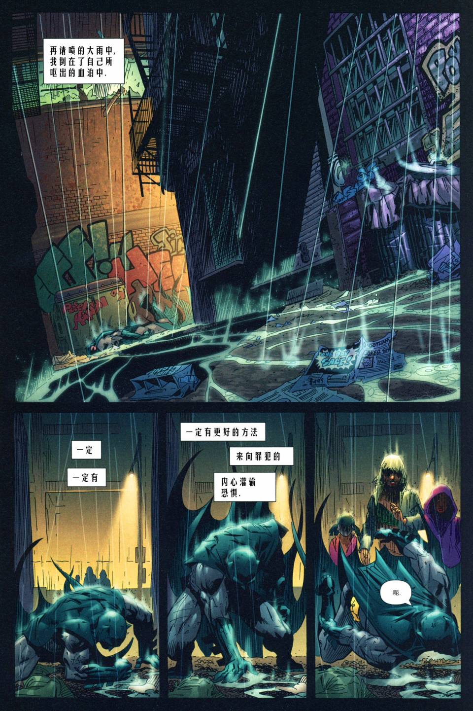 【蝙蝠侠】漫画-（第665卷蝙蝠侠与三个幽灵#2）章节漫画下拉式图片-2.jpg