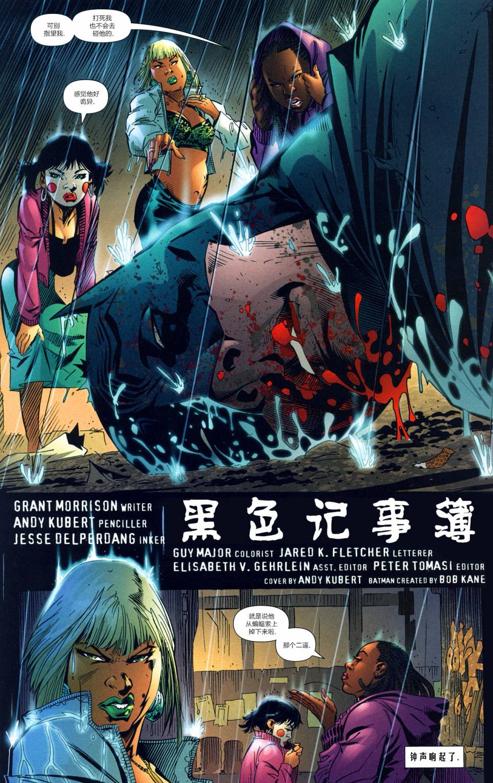 【蝙蝠侠】漫画-（第665卷蝙蝠侠与三个幽灵#2）章节漫画下拉式图片-3.jpg