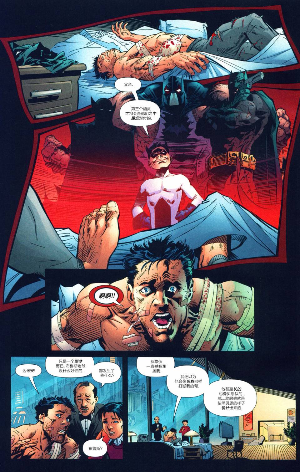 【蝙蝠侠】漫画-（第665卷蝙蝠侠与三个幽灵#2）章节漫画下拉式图片-6.jpg