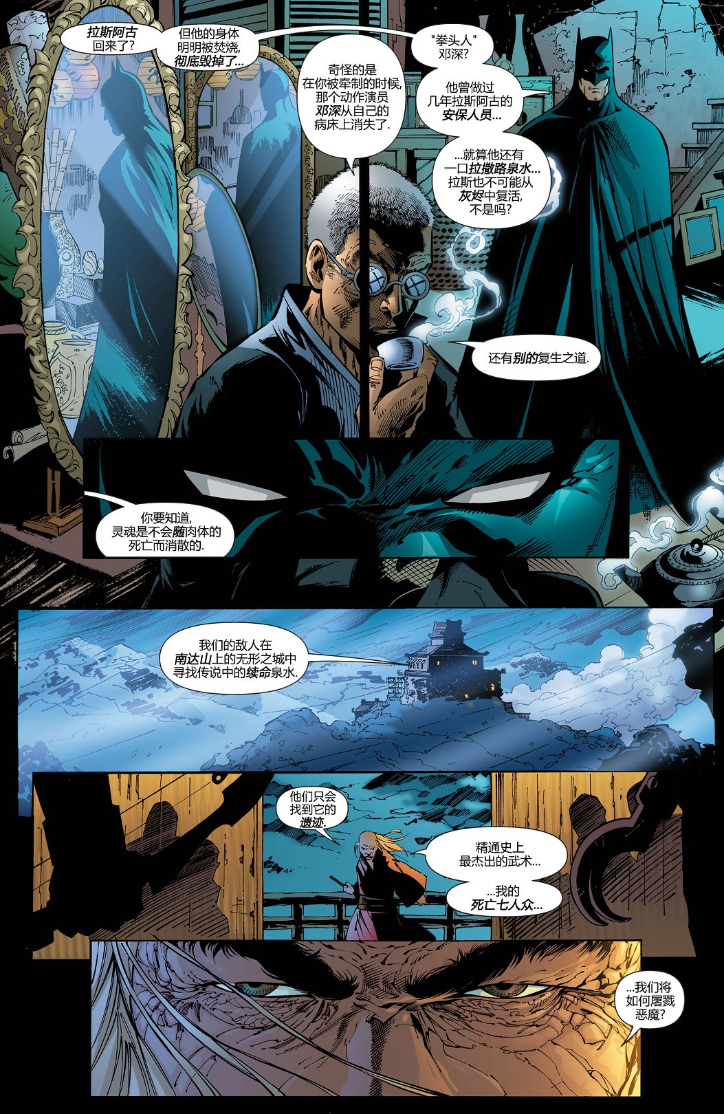 【蝙蝠侠】漫画-（第670卷）章节漫画下拉式图片-17.jpg