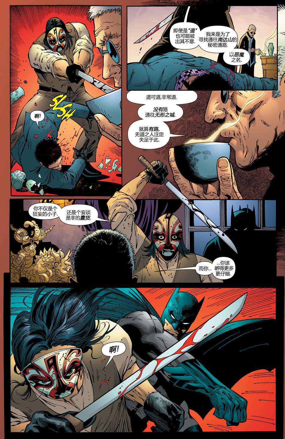 【蝙蝠侠】漫画-（第670卷）章节漫画下拉式图片-4.jpg